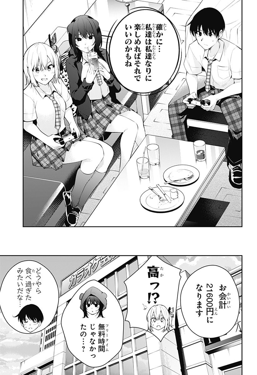 ユメオチ～ユメで僕らは恋にオチる～ 第13話 - Page 15