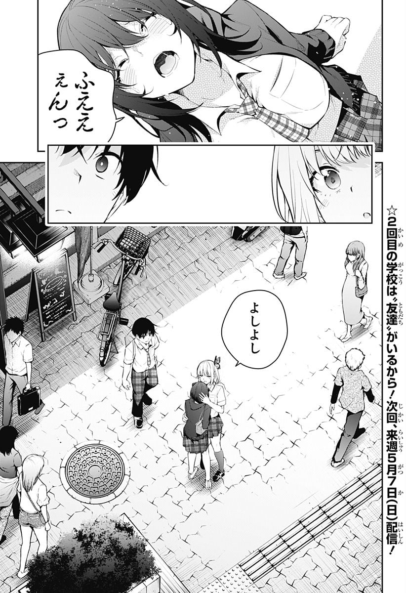 ユメオチ～ユメで僕らは恋にオチる～ 第13話 - Page 19