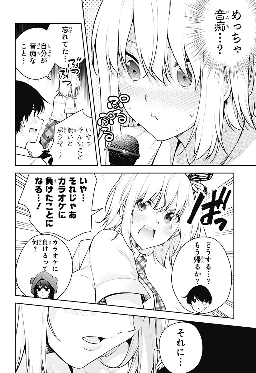 ユメオチ～ユメで僕らは恋にオチる～ 第13話 - Page 8