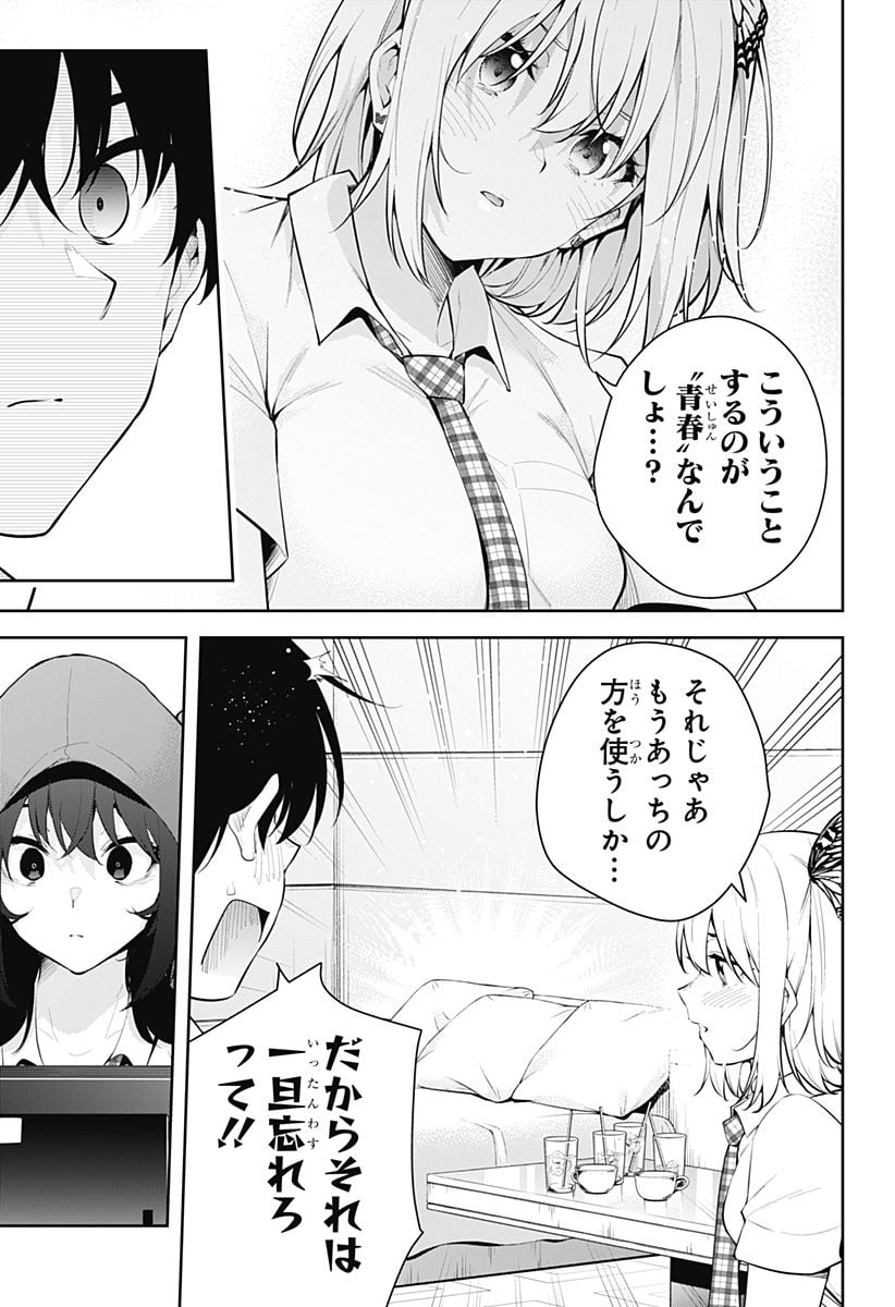 ユメオチ～ユメで僕らは恋にオチる～ 第13話 - Page 9