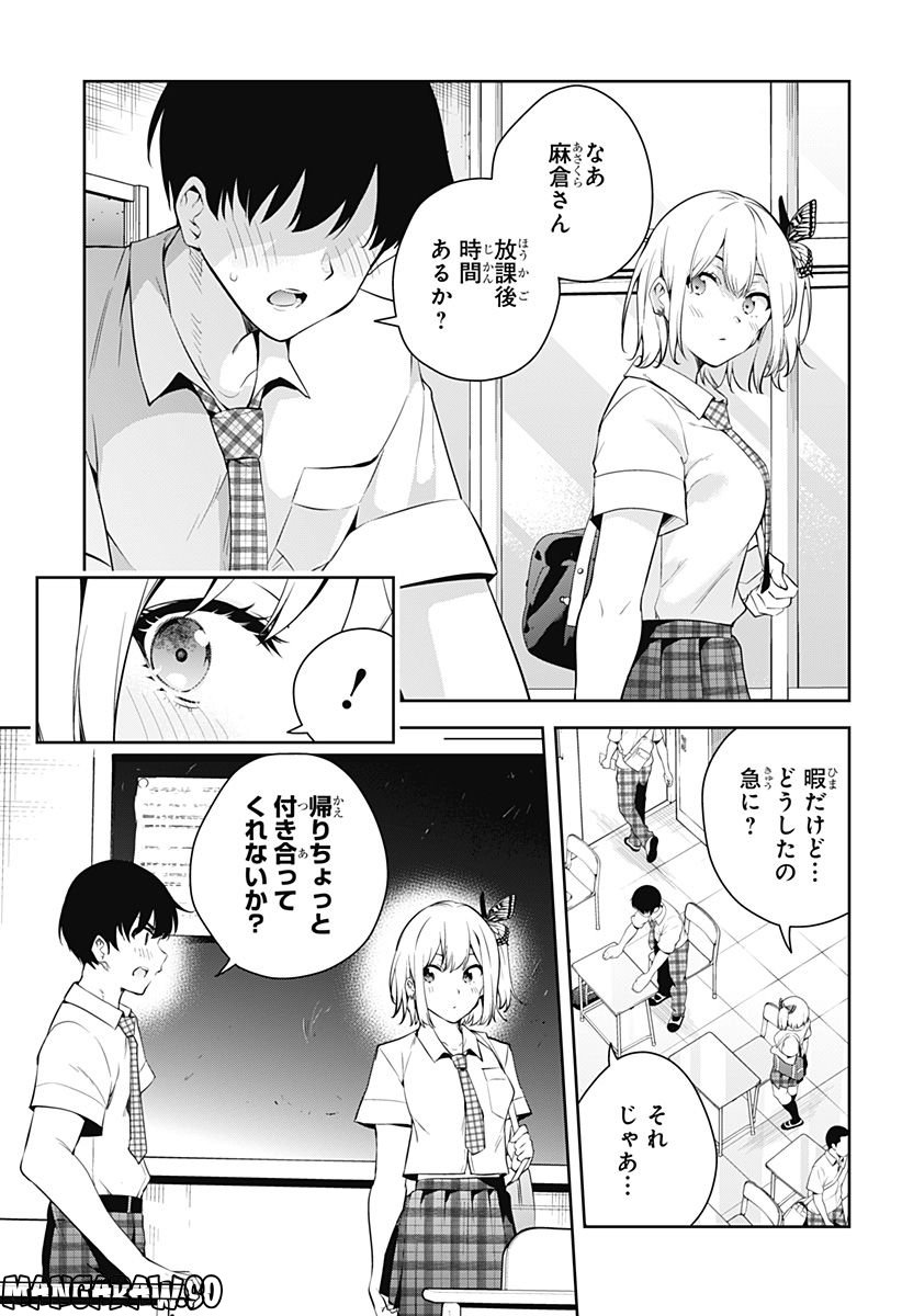 ユメオチ～ユメで僕らは恋にオチる～ 第2話 - Page 18