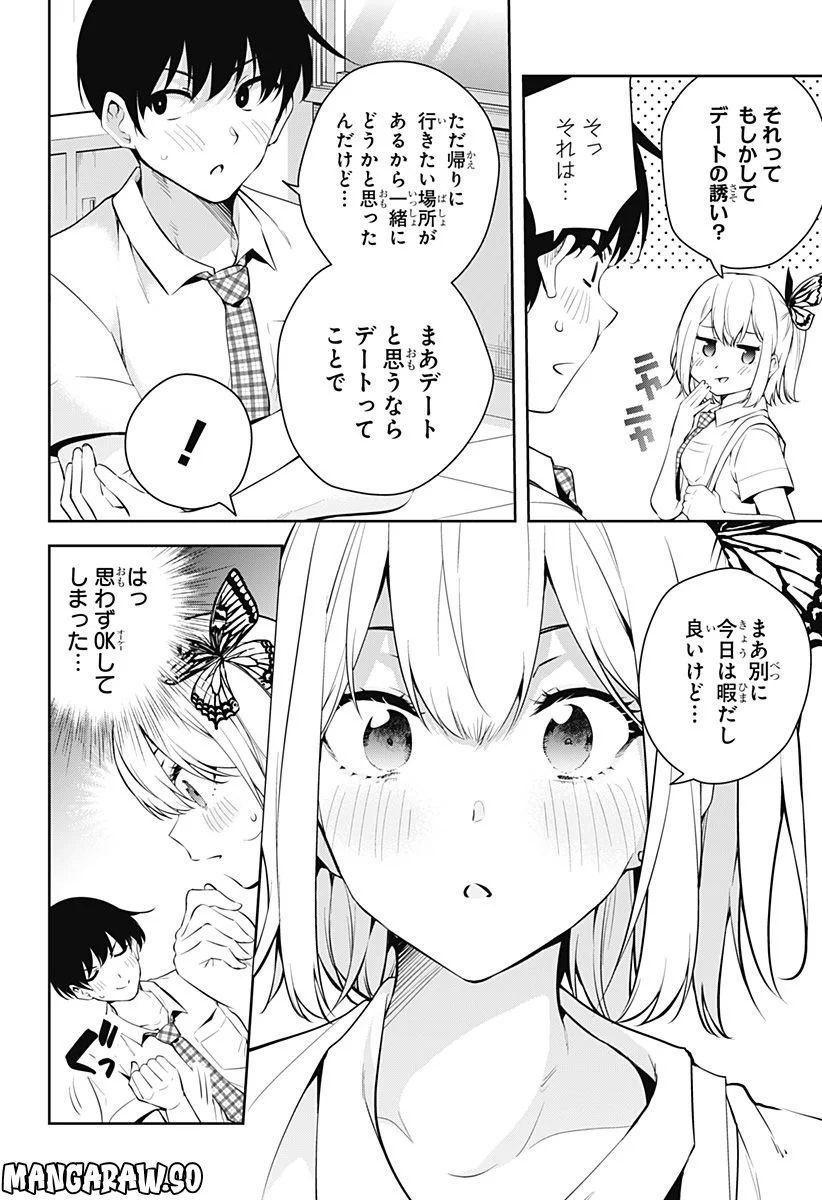 ユメオチ～ユメで僕らは恋にオチる～ 第2話 - Page 19