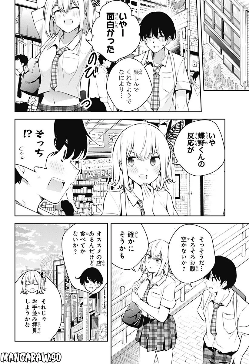 ユメオチ～ユメで僕らは恋にオチる～ 第2話 - Page 27