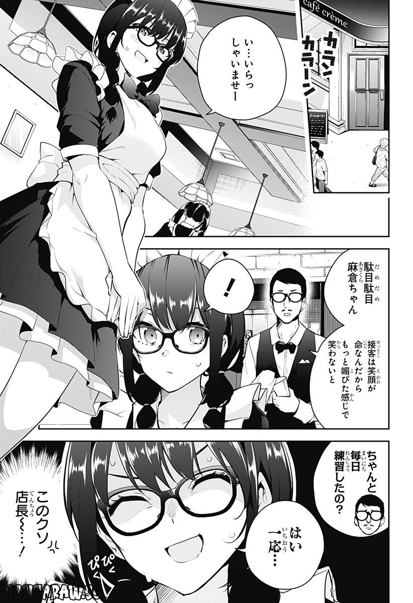 ユメオチ～ユメで僕らは恋にオチる～ 第2話 - Page 4