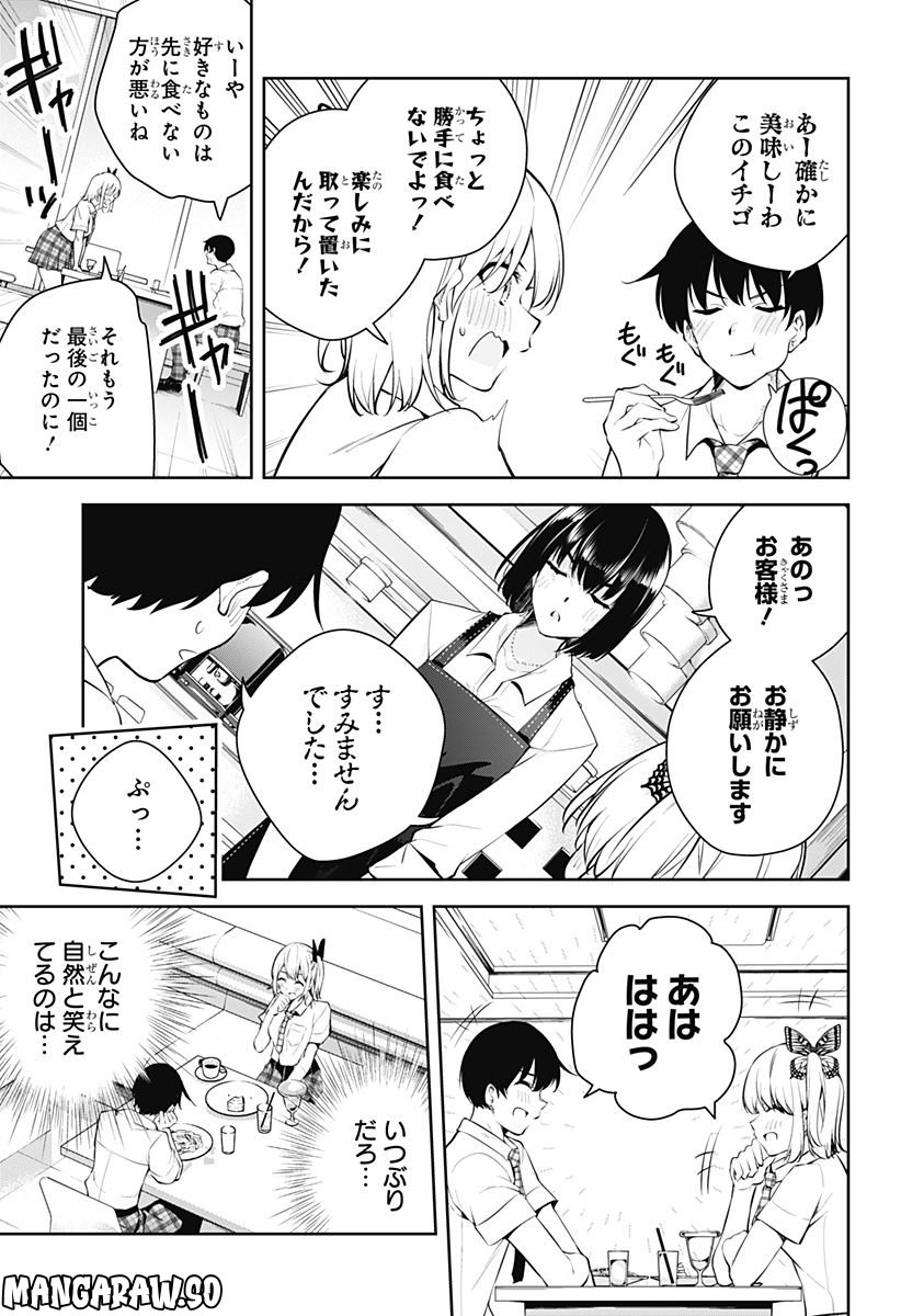 ユメオチ～ユメで僕らは恋にオチる～ 第2話 - Page 32