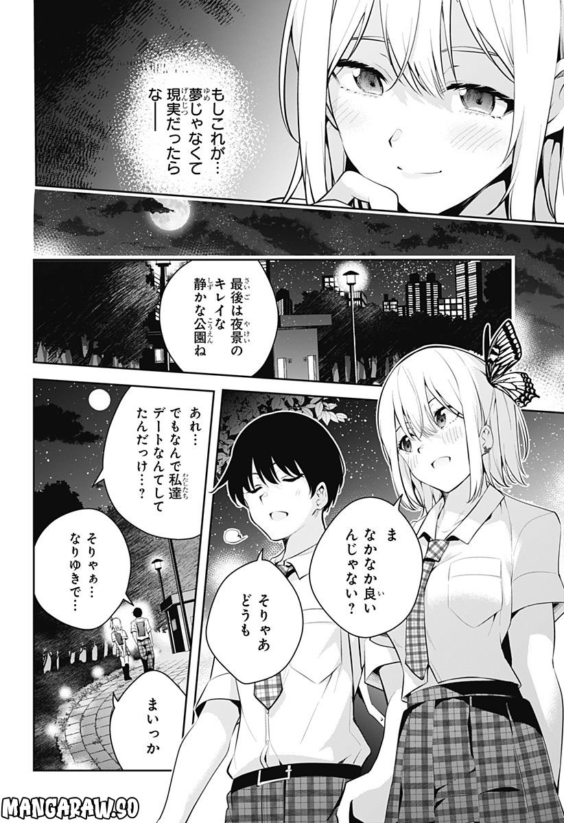 ユメオチ～ユメで僕らは恋にオチる～ 第2話 - Page 33