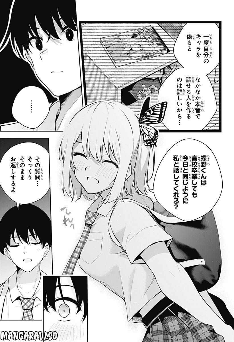 ユメオチ～ユメで僕らは恋にオチる～ 第2話 - Page 36