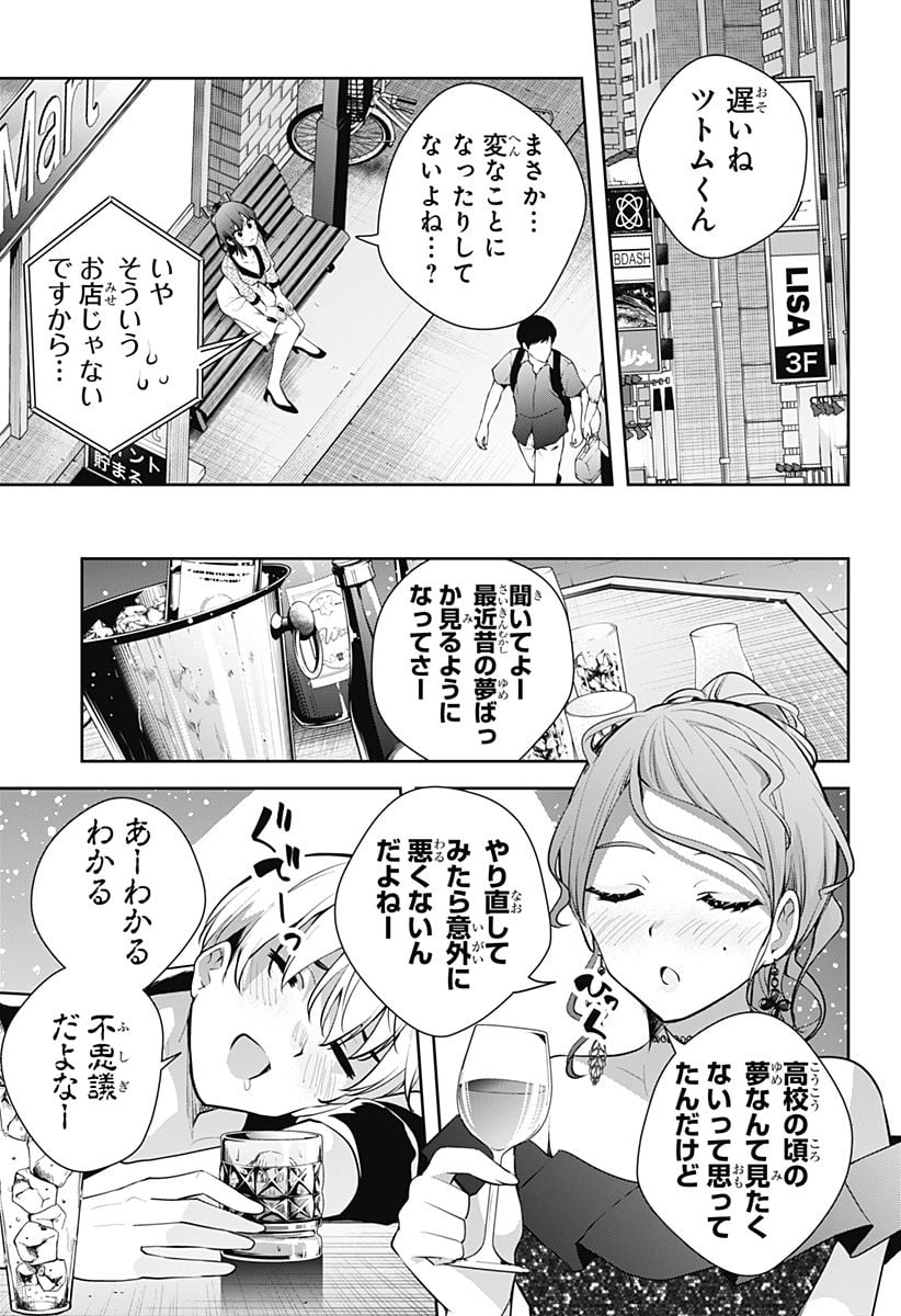 ユメオチ～ユメで僕らは恋にオチる～ 第20話 - Page 11