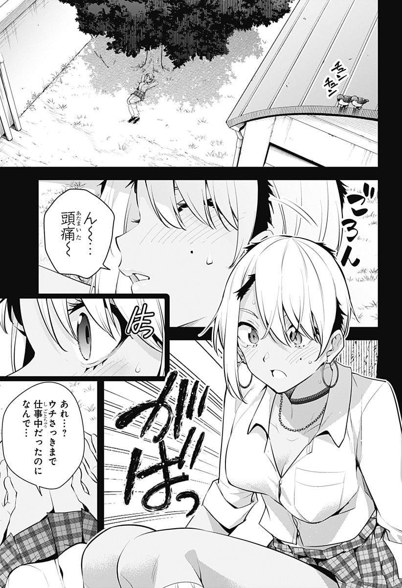 ユメオチ～ユメで僕らは恋にオチる～ 第20話 - Page 13