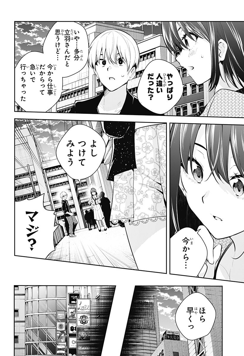 ユメオチ～ユメで僕らは恋にオチる～ 第20話 - Page 4