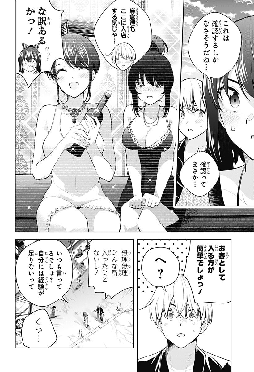 ユメオチ～ユメで僕らは恋にオチる～ 第20話 - Page 6