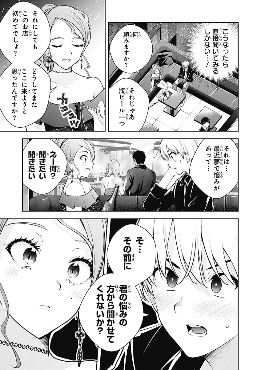 ユメオチ～ユメで僕らは恋にオチる～ 第20話 - Page 9