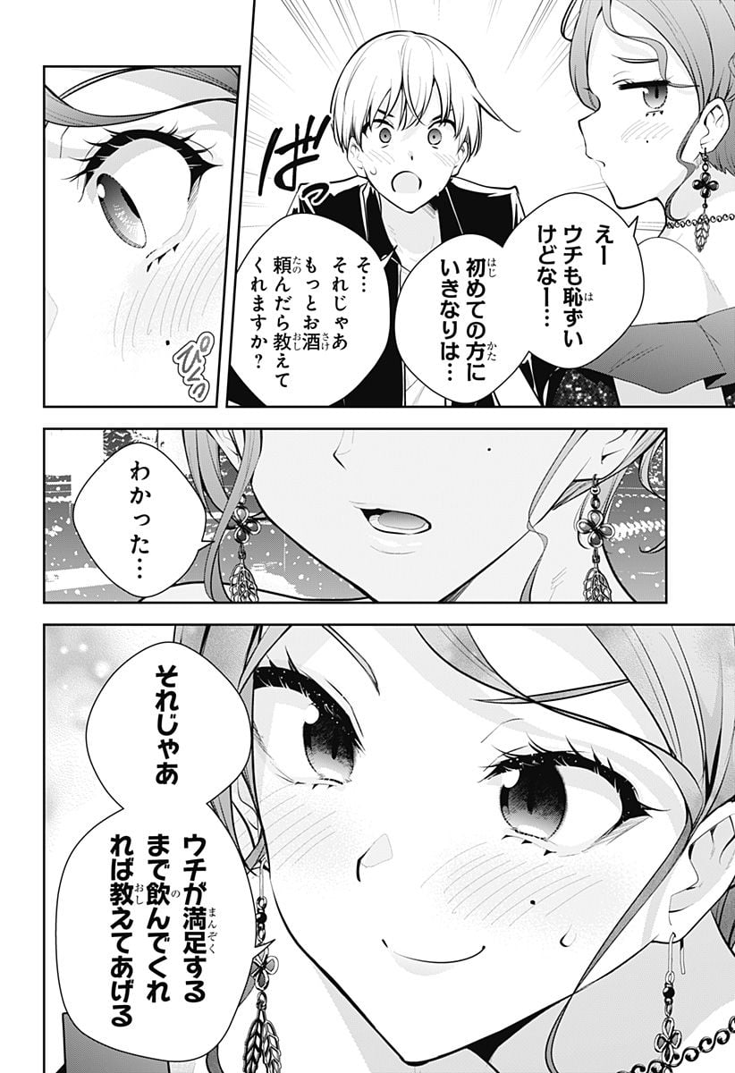 ユメオチ～ユメで僕らは恋にオチる～ 第20話 - Page 10