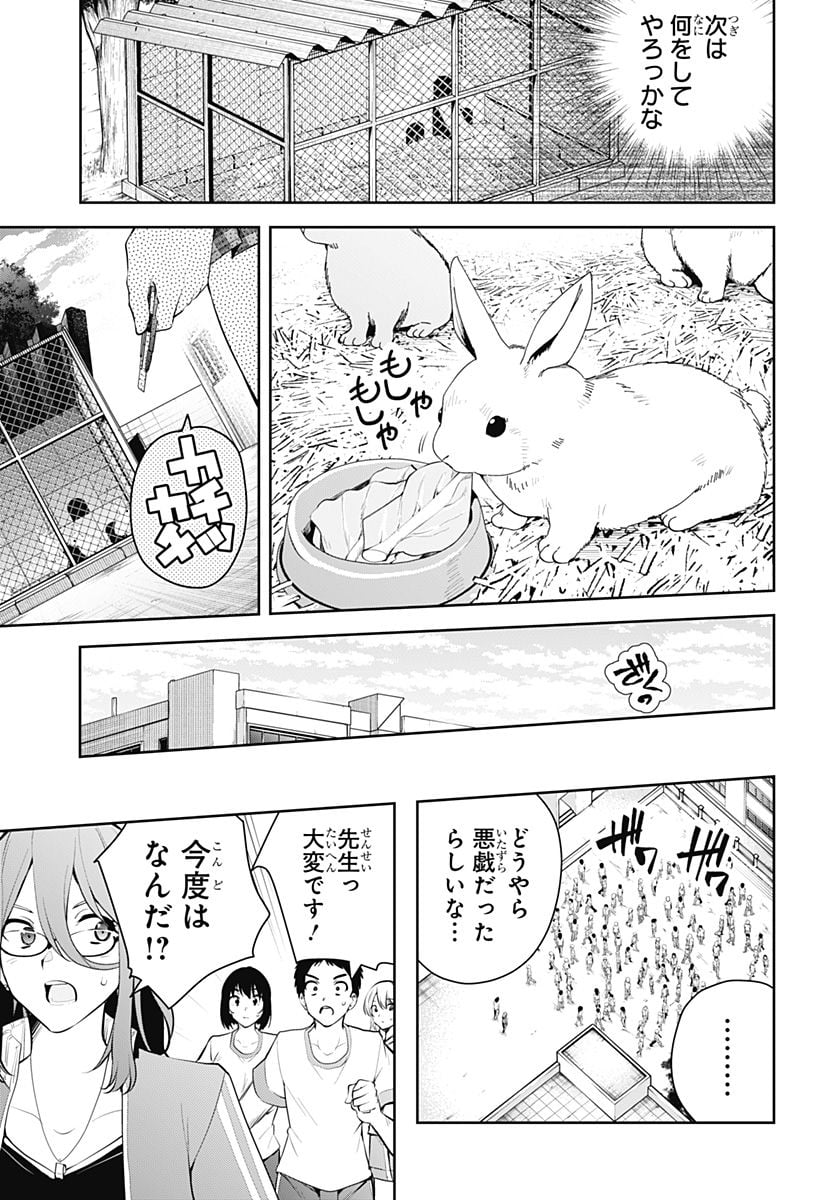 ユメオチ～ユメで僕らは恋にオチる～ 第9話 - Page 13