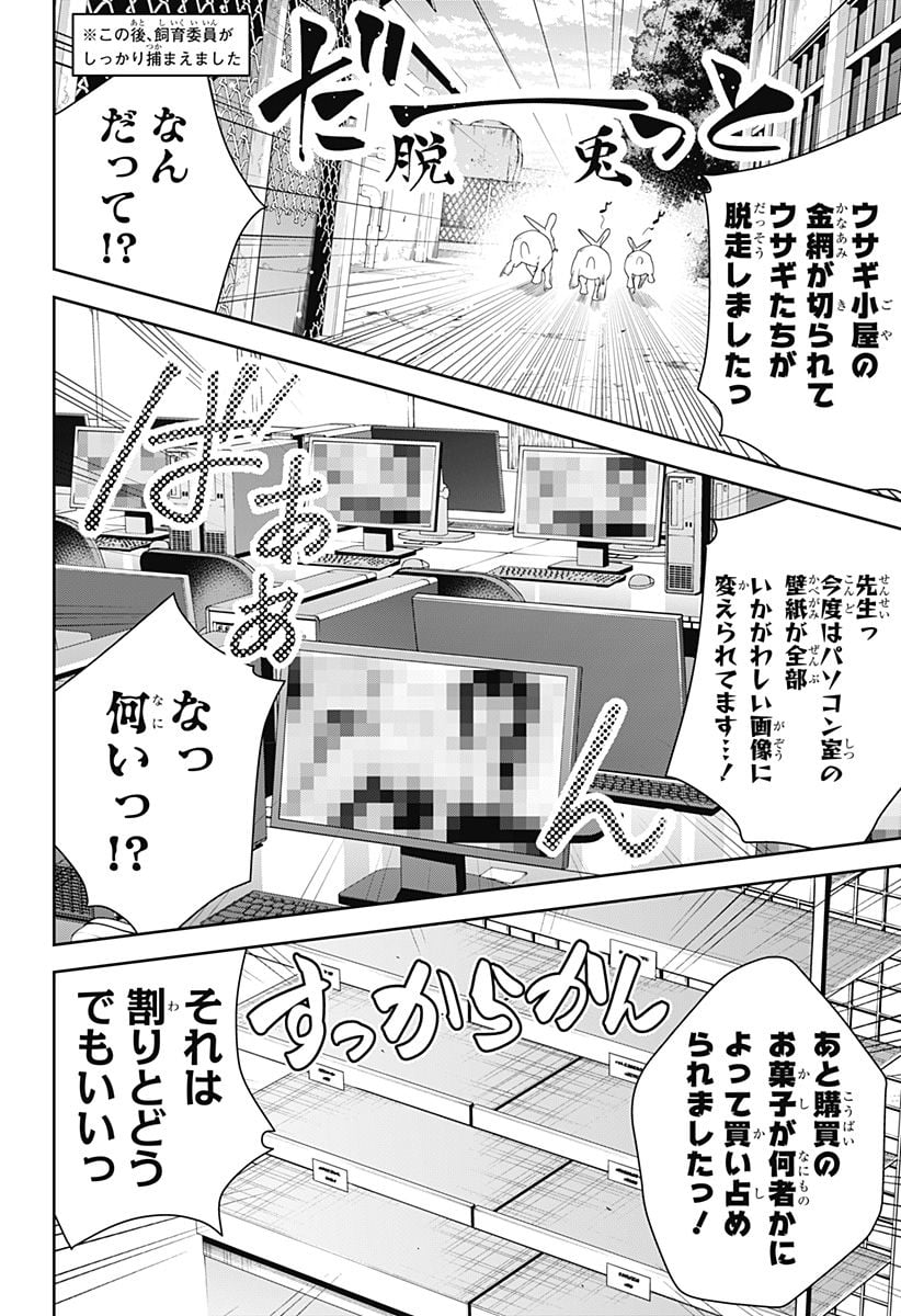 ユメオチ～ユメで僕らは恋にオチる～ 第9話 - Page 14