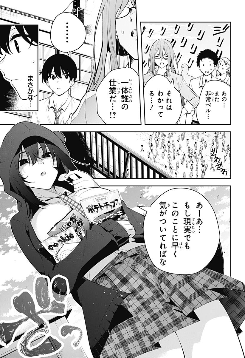 ユメオチ～ユメで僕らは恋にオチる～ 第9話 - Page 15