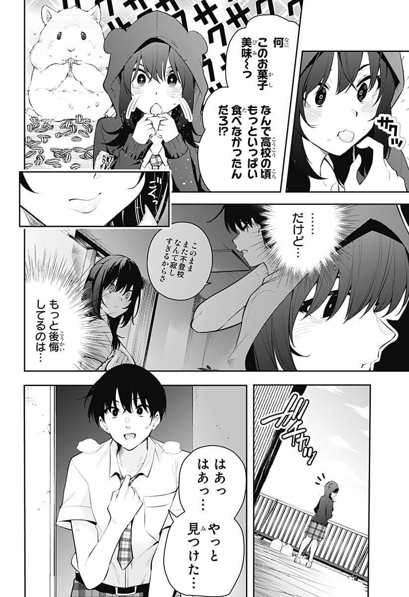 ユメオチ～ユメで僕らは恋にオチる～ 第9話 - Page 16