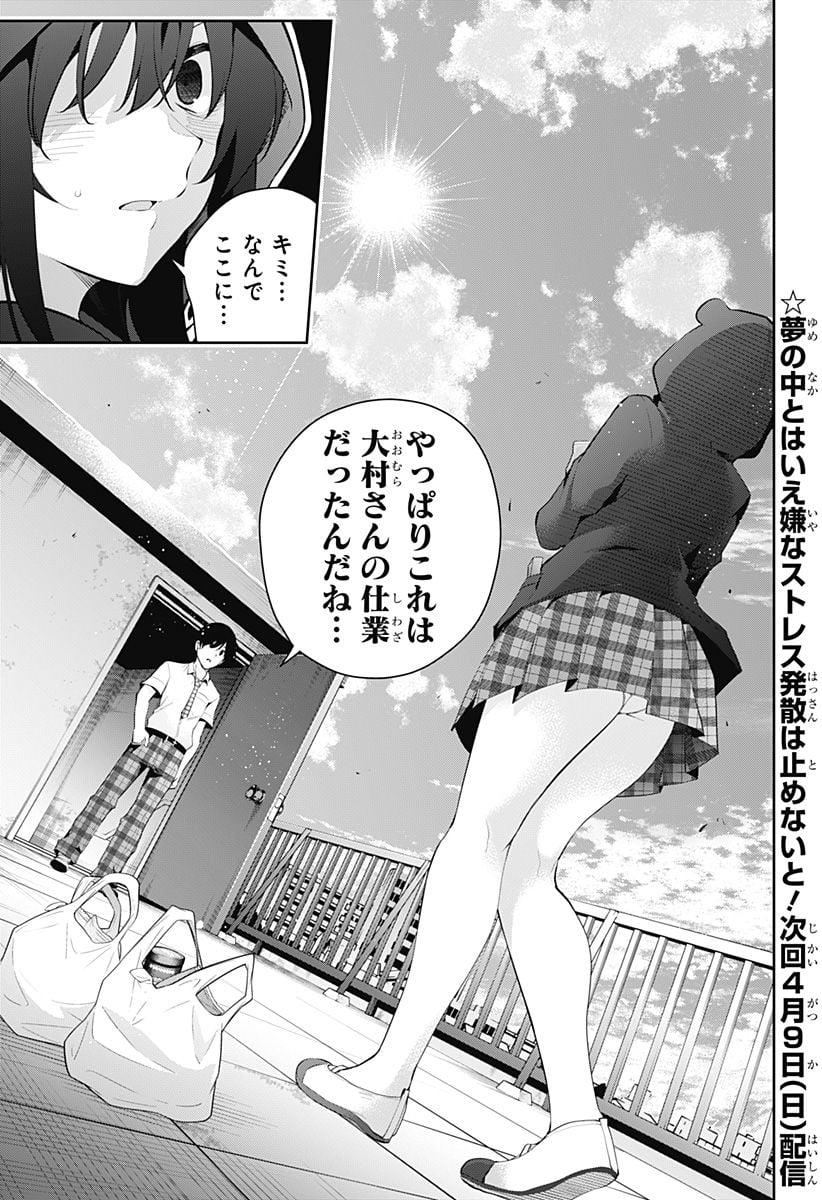 ユメオチ～ユメで僕らは恋にオチる～ 第9話 - Page 17