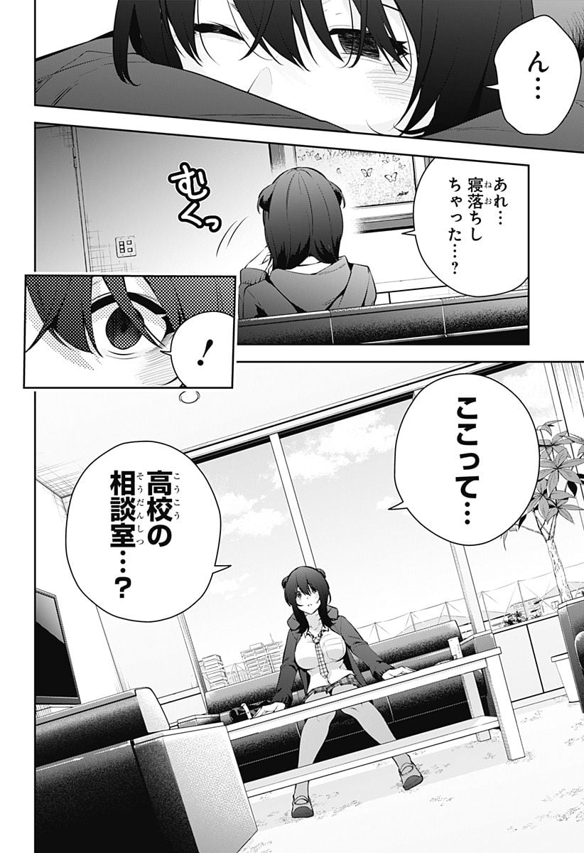 ユメオチ～ユメで僕らは恋にオチる～ 第9話 - Page 8