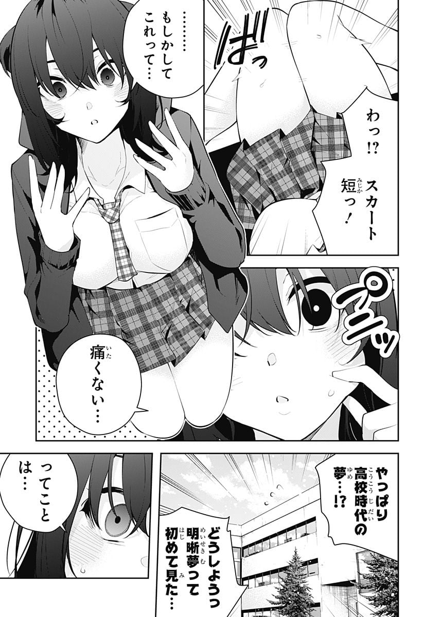 ユメオチ～ユメで僕らは恋にオチる～ 第9話 - Page 9