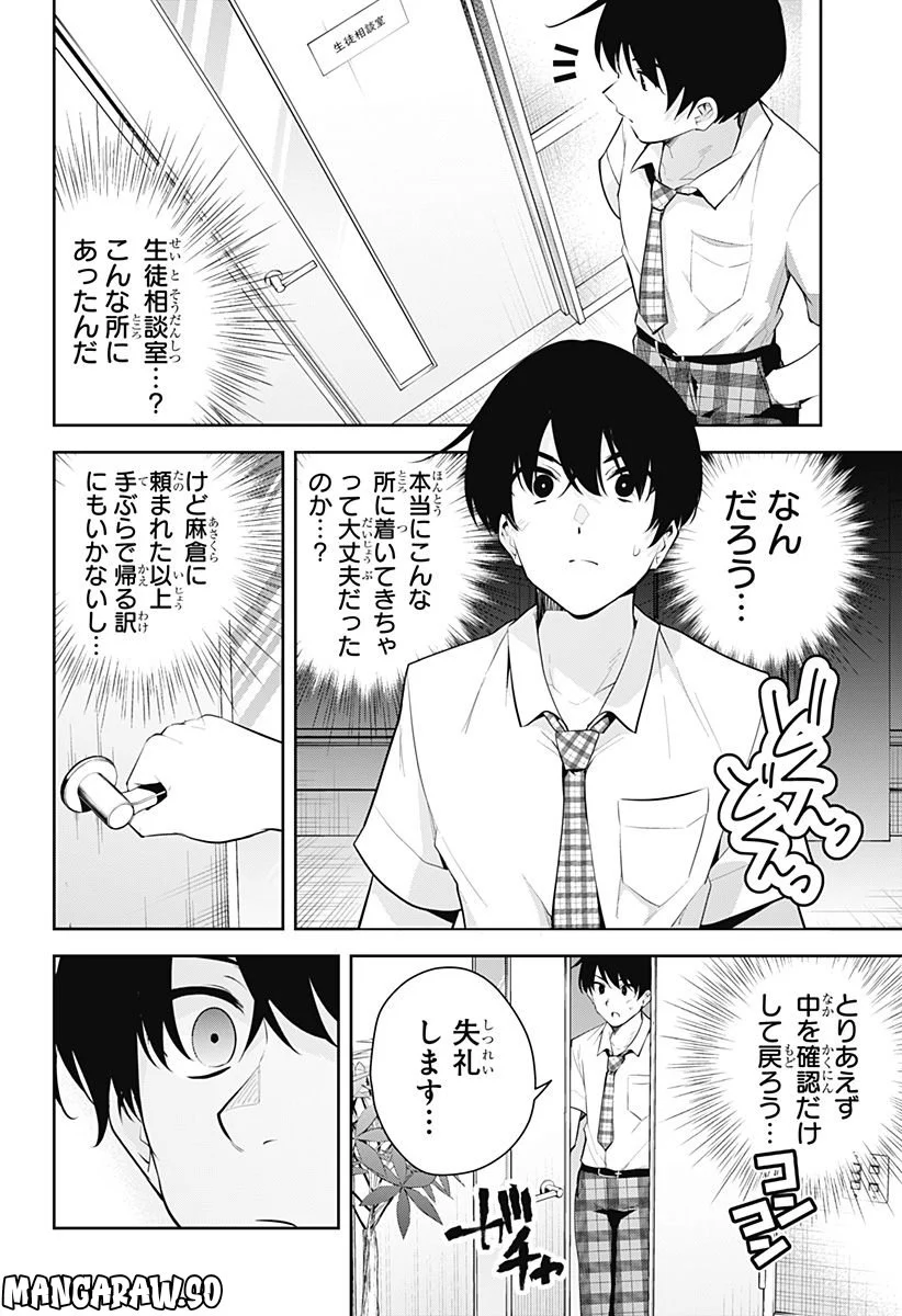 ユメオチ～ユメで僕らは恋にオチる～ 第7話 - Page 12