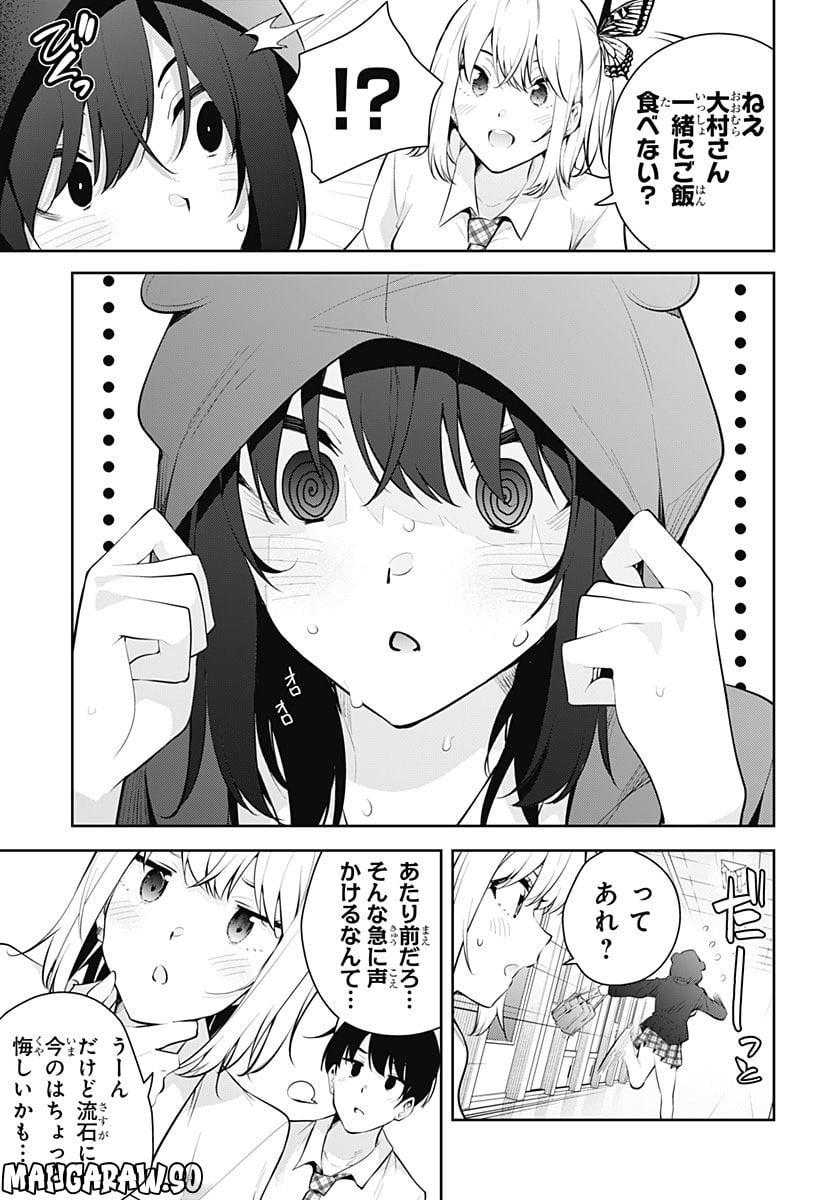 ユメオチ～ユメで僕らは恋にオチる～ 第7話 - Page 7