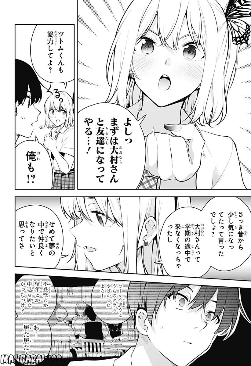 ユメオチ～ユメで僕らは恋にオチる～ 第7話 - Page 8