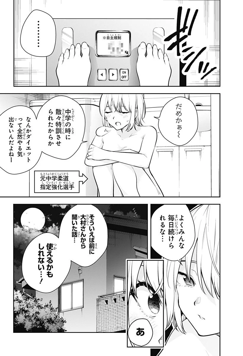 ユメオチ～ユメで僕らは恋にオチる～ 第24話 - Page 2