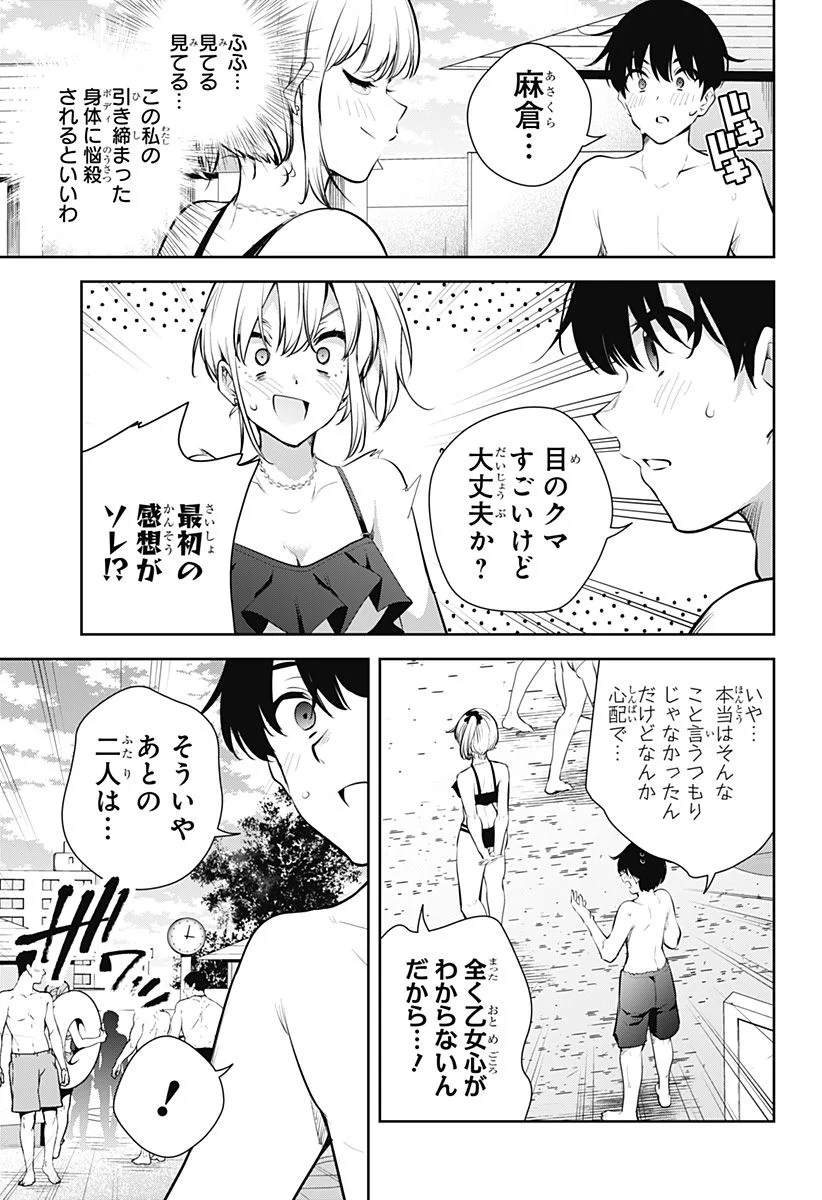 ユメオチ～ユメで僕らは恋にオチる～ 第24話 - Page 11