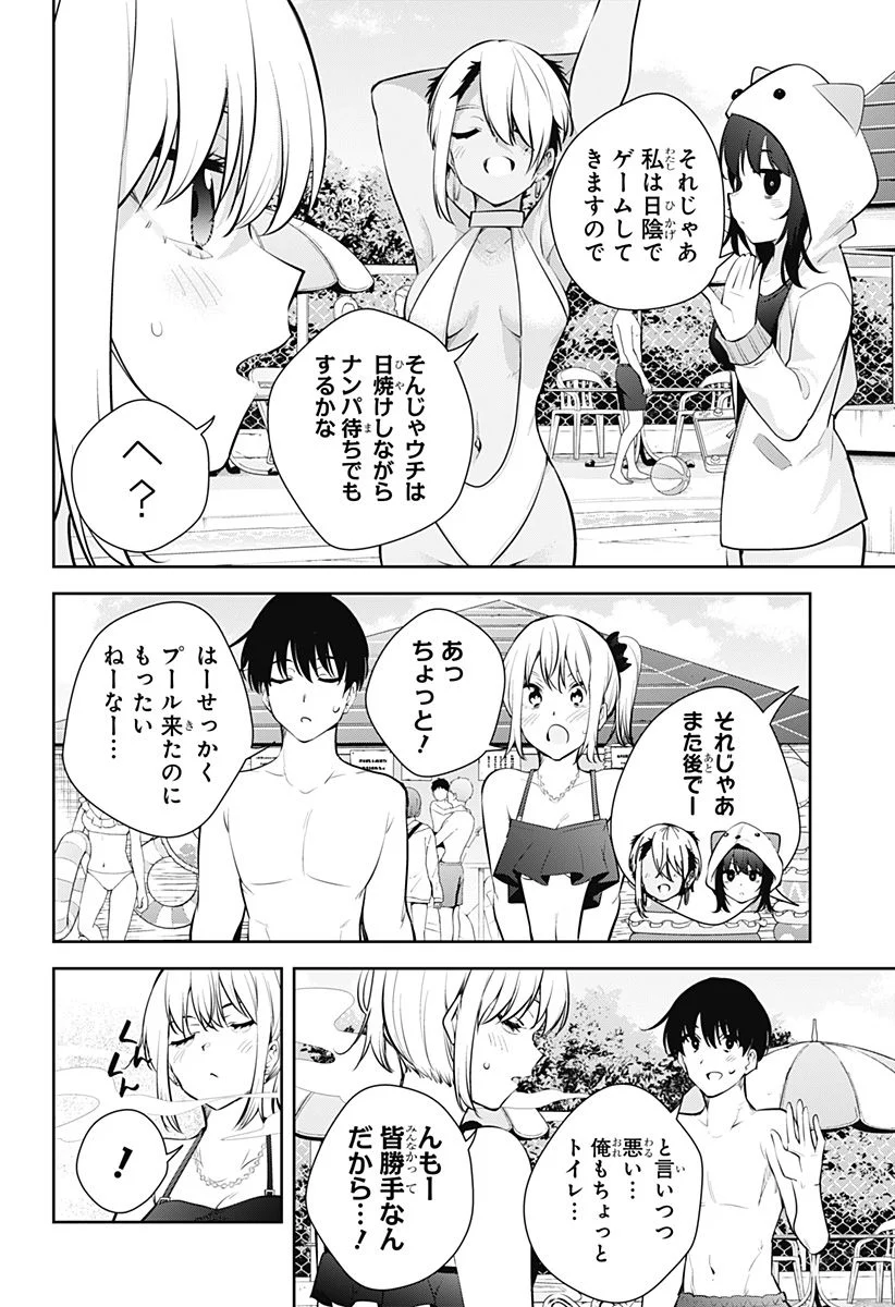 ユメオチ～ユメで僕らは恋にオチる～ 第24話 - Page 14