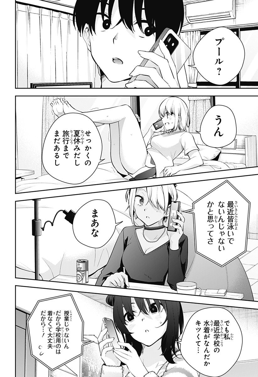 ユメオチ～ユメで僕らは恋にオチる～ 第24話 - Page 8