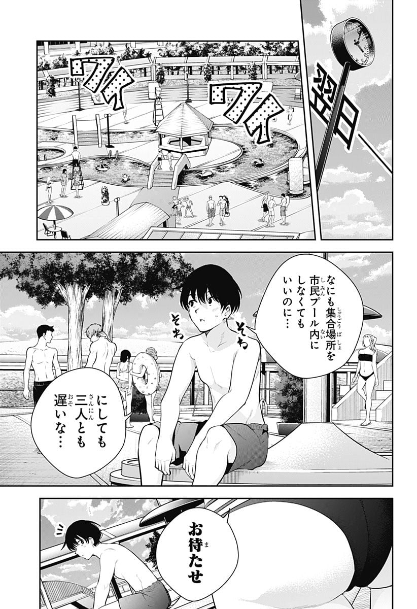 ユメオチ～ユメで僕らは恋にオチる～ 第24話 - Page 9