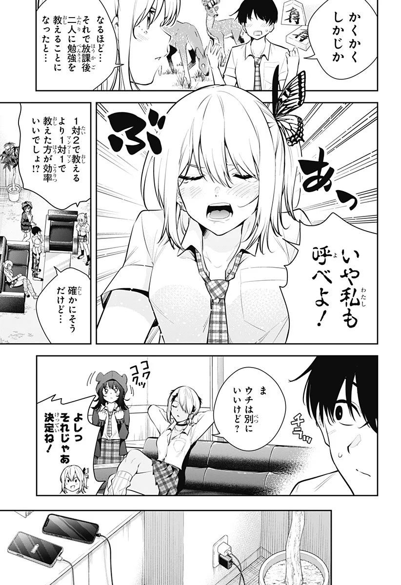 ユメオチ～ユメで僕らは恋にオチる～ 第17話 - Page 13