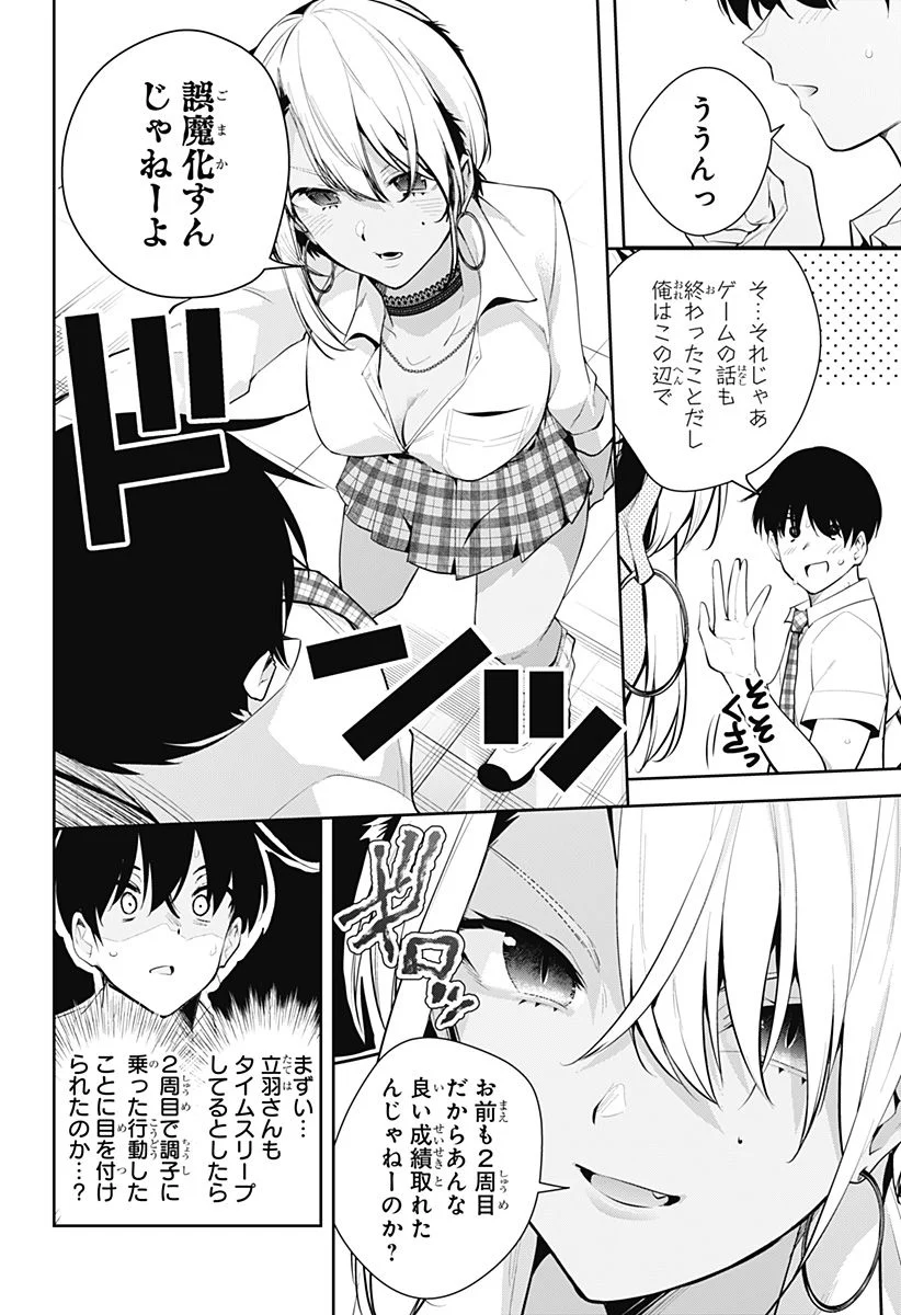 ユメオチ～ユメで僕らは恋にオチる～ 第17話 - Page 4