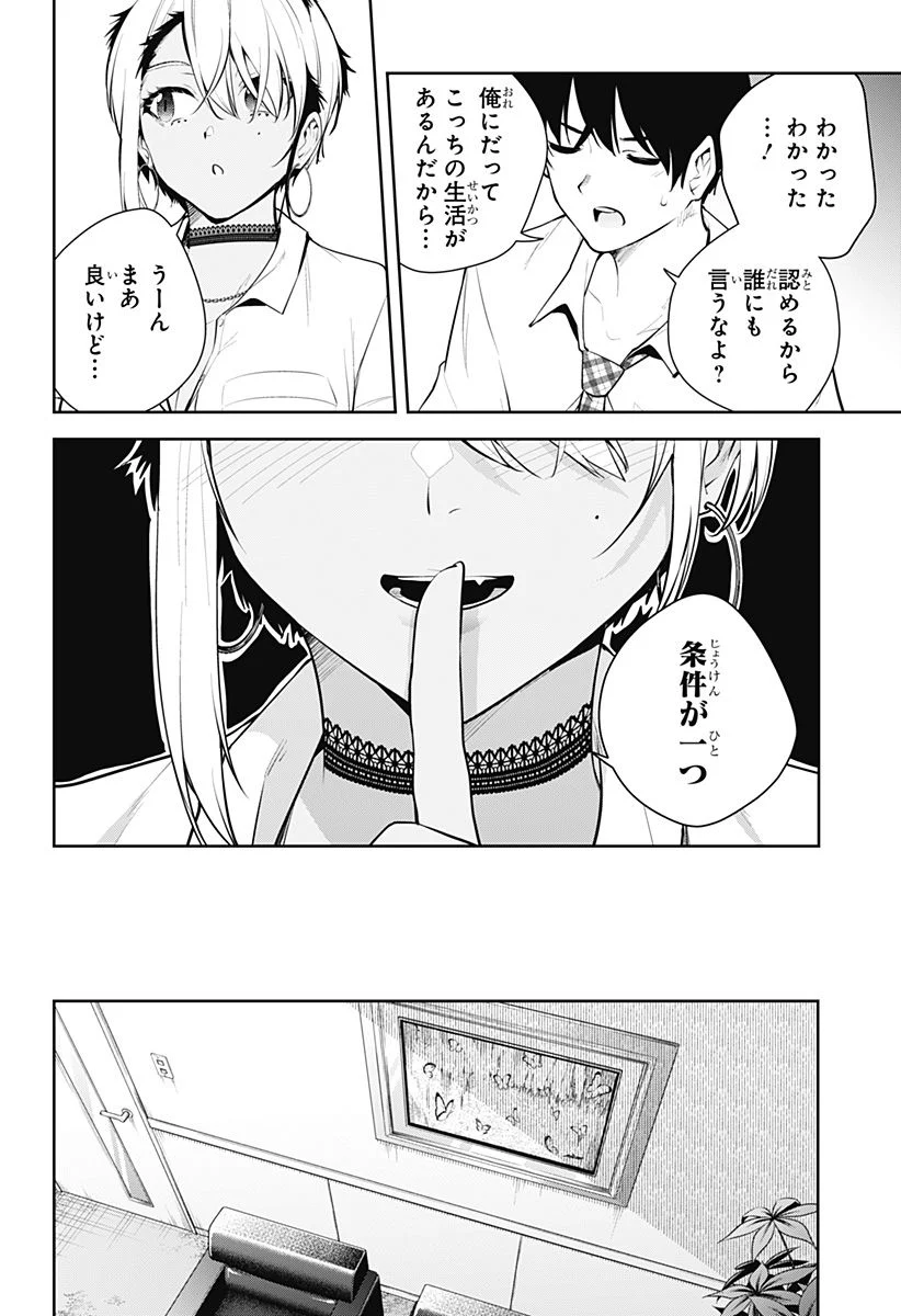 ユメオチ～ユメで僕らは恋にオチる～ 第17話 - Page 6