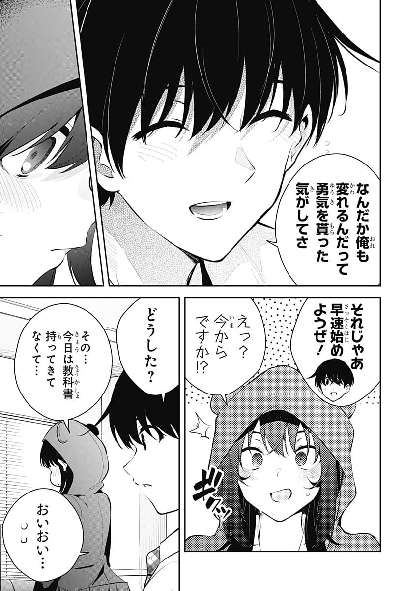 ユメオチ～ユメで僕らは恋にオチる～ 第15話 - Page 11