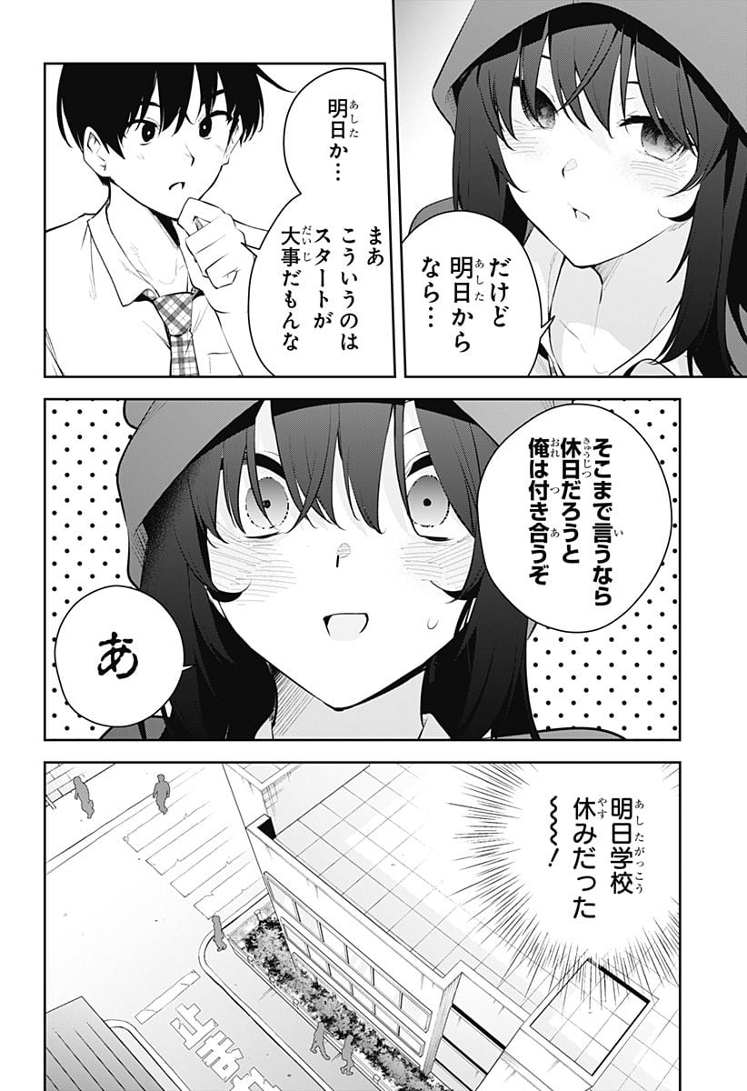 ユメオチ～ユメで僕らは恋にオチる～ 第15話 - Page 12