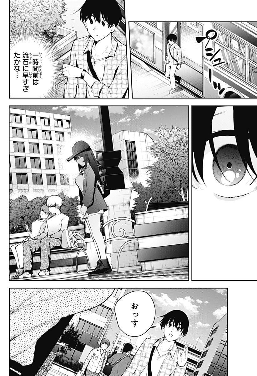 ユメオチ～ユメで僕らは恋にオチる～ 第15話 - Page 16