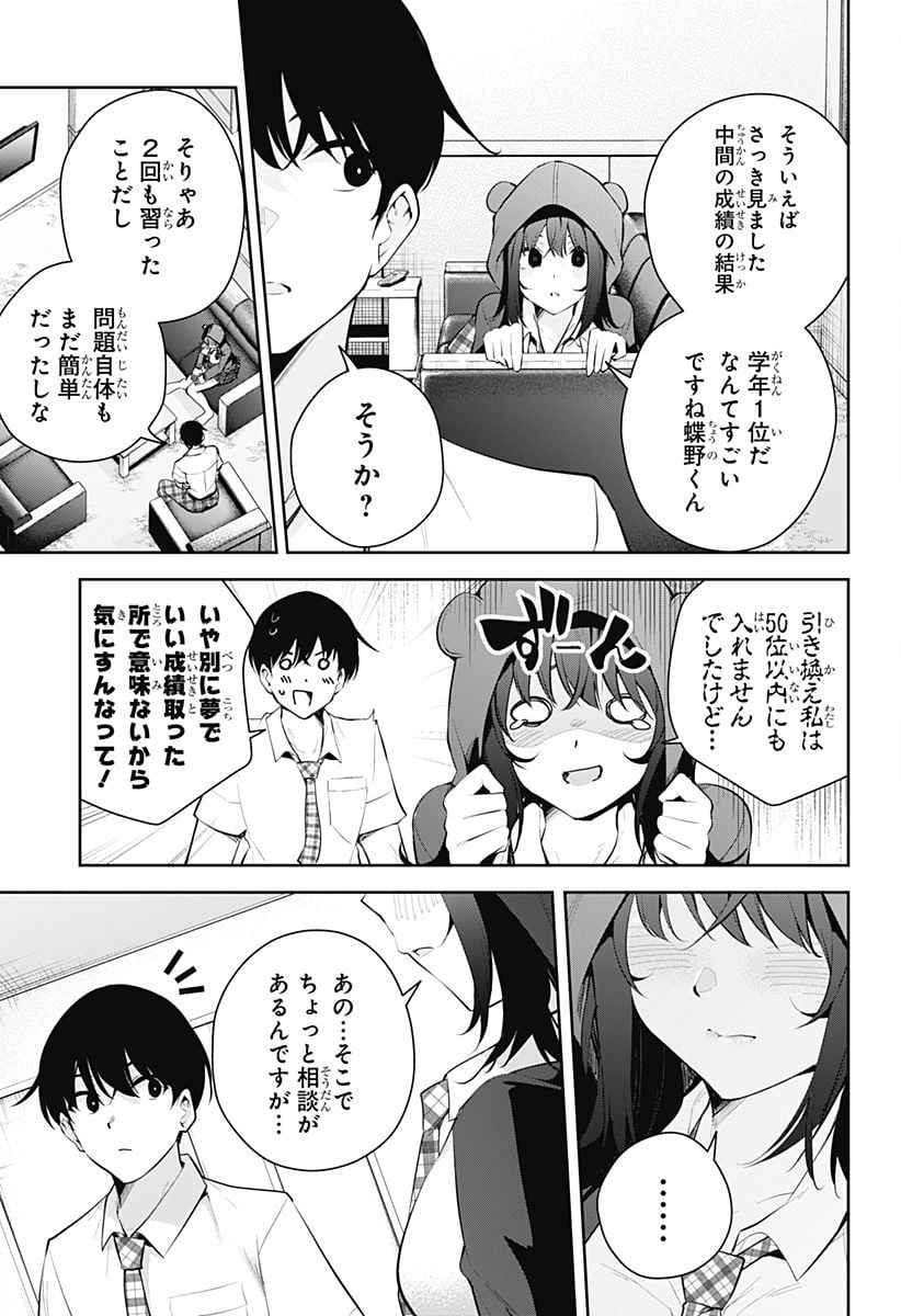 ユメオチ～ユメで僕らは恋にオチる～ 第15話 - Page 7