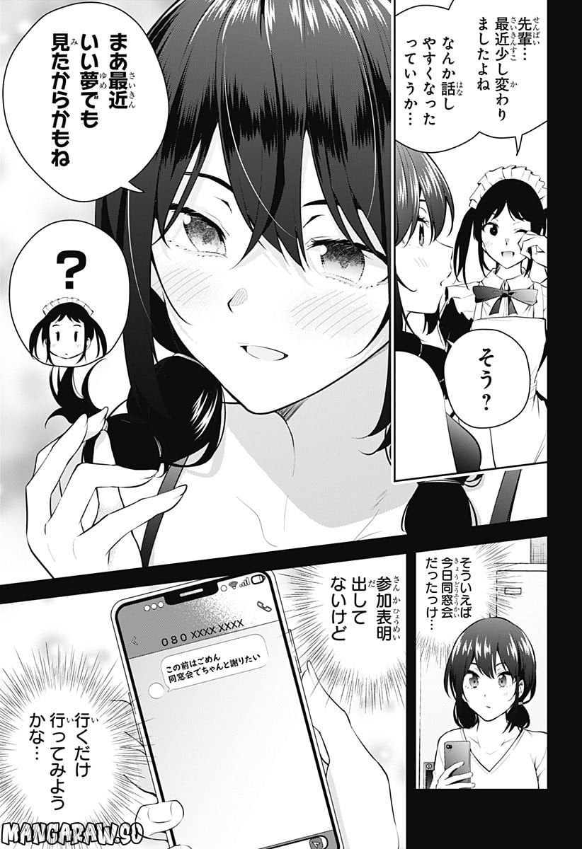 ユメオチ～ユメで僕らは恋にオチる～ 第6話 - Page 11