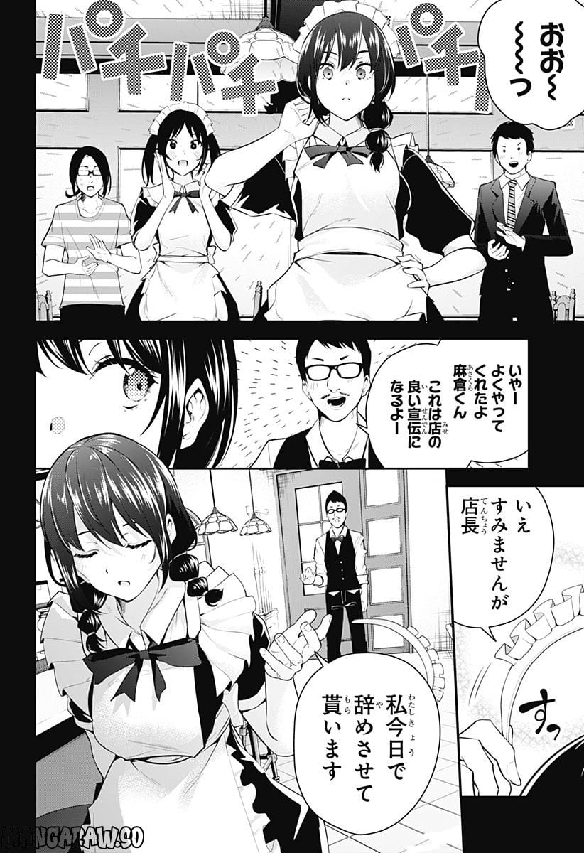 ユメオチ～ユメで僕らは恋にオチる～ 第6話 - Page 8