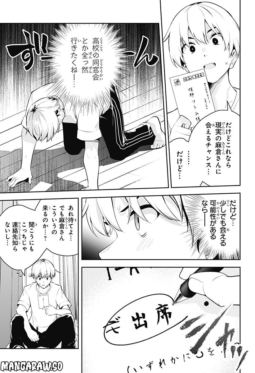 ユメオチ～ユメで僕らは恋にオチる～ 第5話 - Page 11