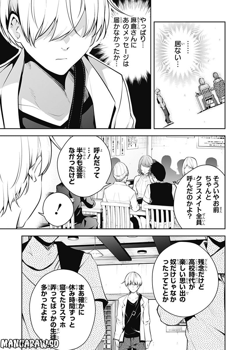 ユメオチ～ユメで僕らは恋にオチる～ 第5話 - Page 15