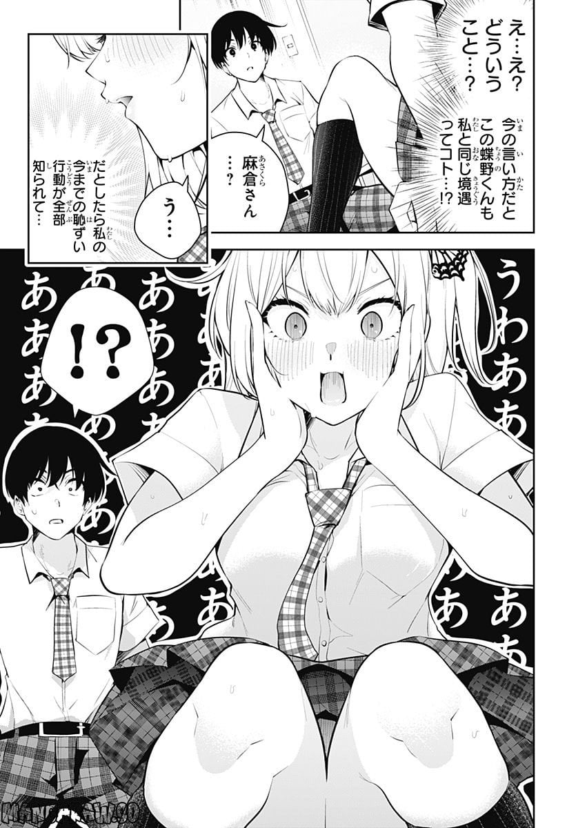 ユメオチ～ユメで僕らは恋にオチる～ 第5話 - Page 3