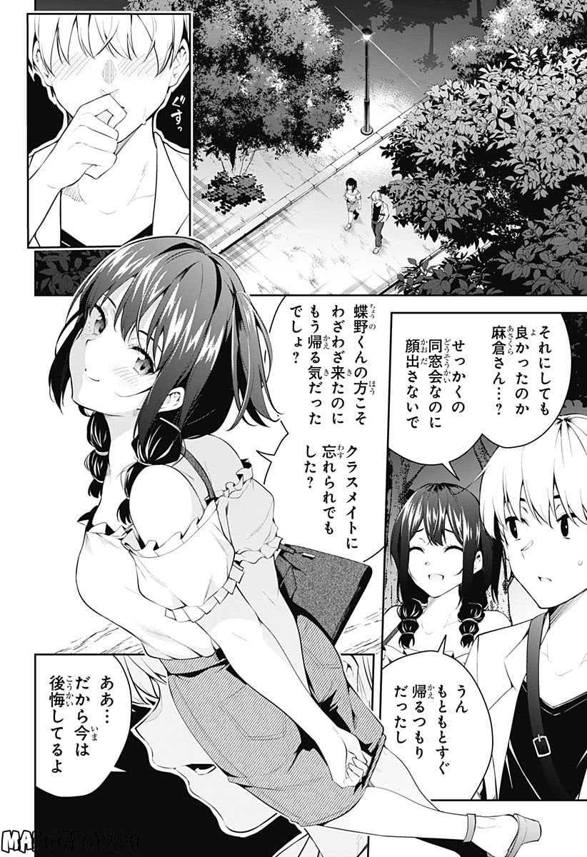 ユメオチ～ユメで僕らは恋にオチる～ 第5話 - Page 22