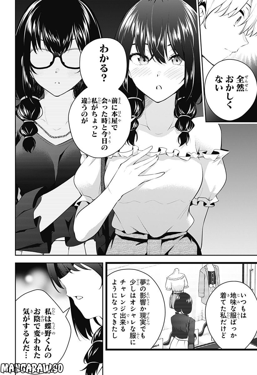 ユメオチ～ユメで僕らは恋にオチる～ 第5話 - Page 24