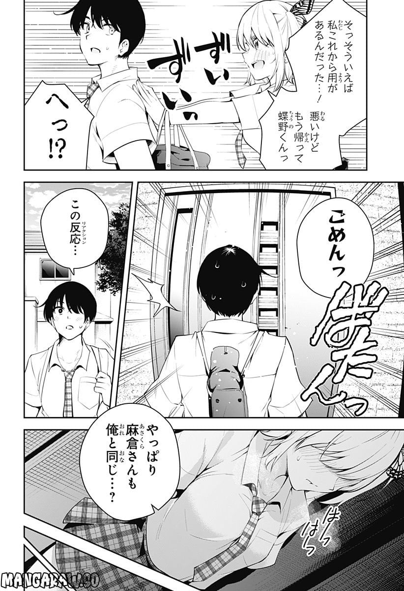 ユメオチ～ユメで僕らは恋にオチる～ 第5話 - Page 4