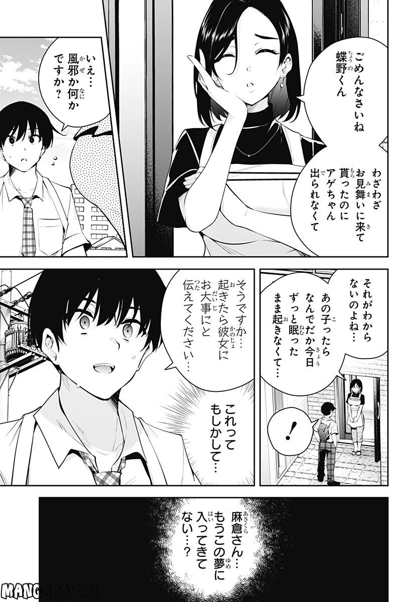 ユメオチ～ユメで僕らは恋にオチる～ 第5話 - Page 7