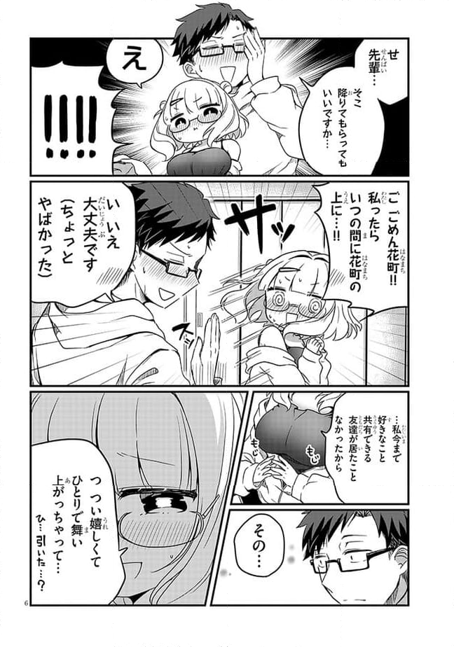 胡桃田先輩のぐうたら可愛い秘密 - 第5話 - Page 6