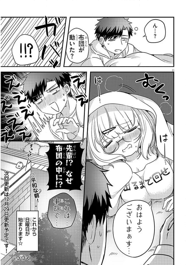 胡桃田先輩のぐうたら可愛い秘密 第21話 - Page 11